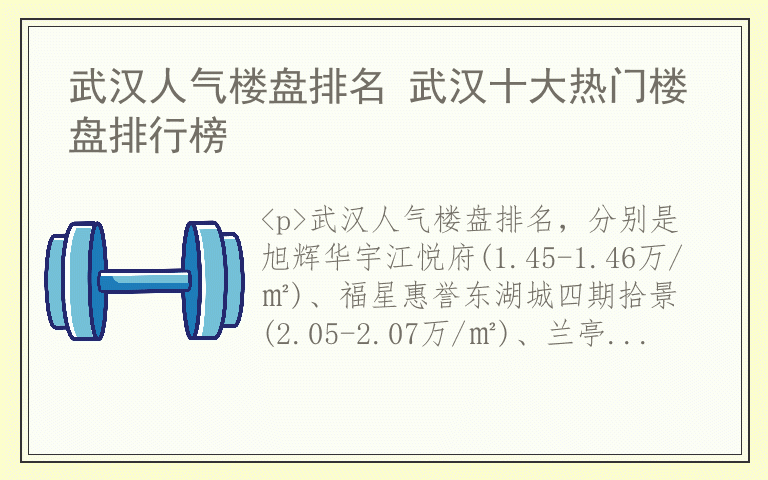 武汉人气楼盘排名 武汉十大热门楼盘排行榜