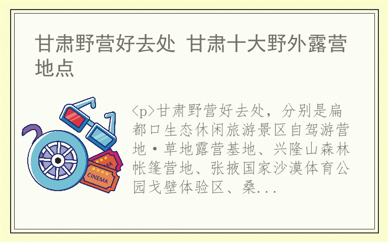 甘肃野营好去处 甘肃十大野外露营地点
