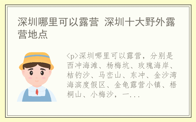 深圳哪里可以露营 深圳十大野外露营地点
