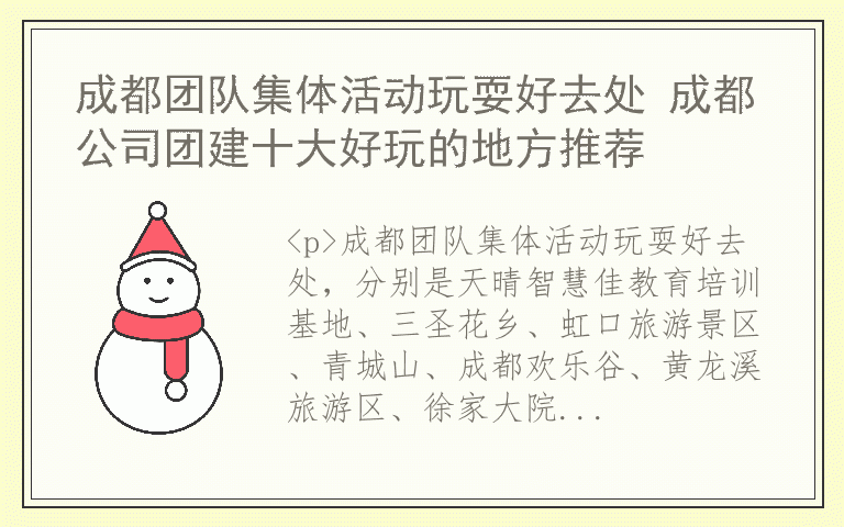 成都团队集体活动玩耍好去处 成都公司团建十大好玩的地方推荐