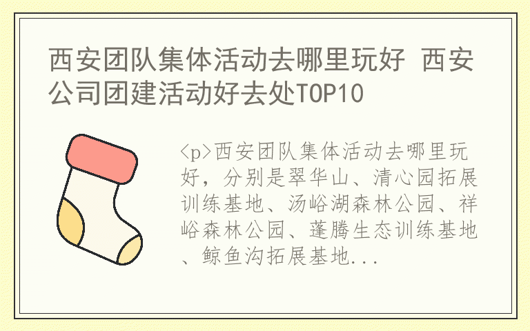 西安团队集体活动去哪里玩好 西安公司团建活动好去处TOP10