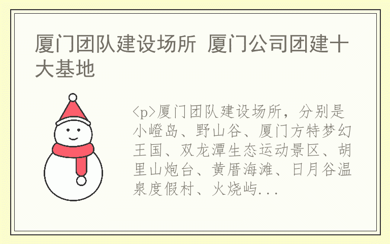 厦门团队建设场所 厦门公司团建十大基地