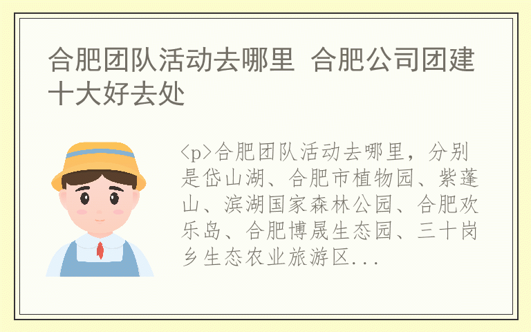 合肥团队活动去哪里 合肥公司团建十大好去处
