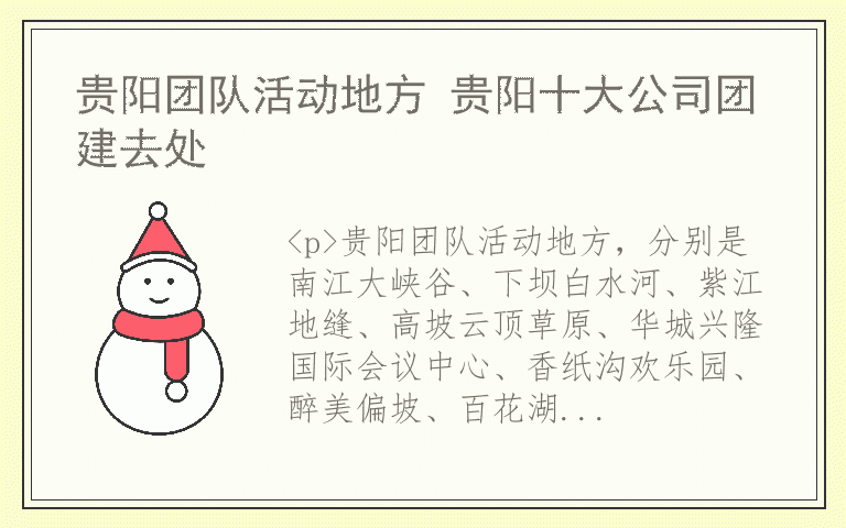 贵阳团队活动地方 贵阳十大公司团建去处