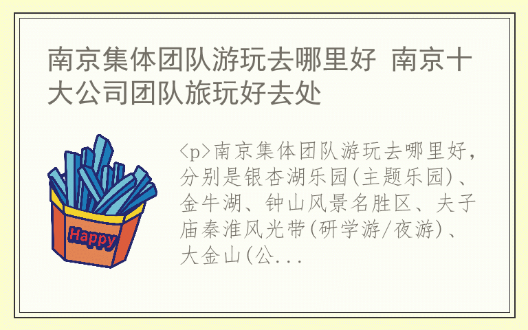 南京集体团队游玩去哪里好 南京十大公司团队旅玩好去处