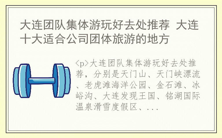 大连团队集体游玩好去处推荐 大连十大适合公司团体旅游的地方