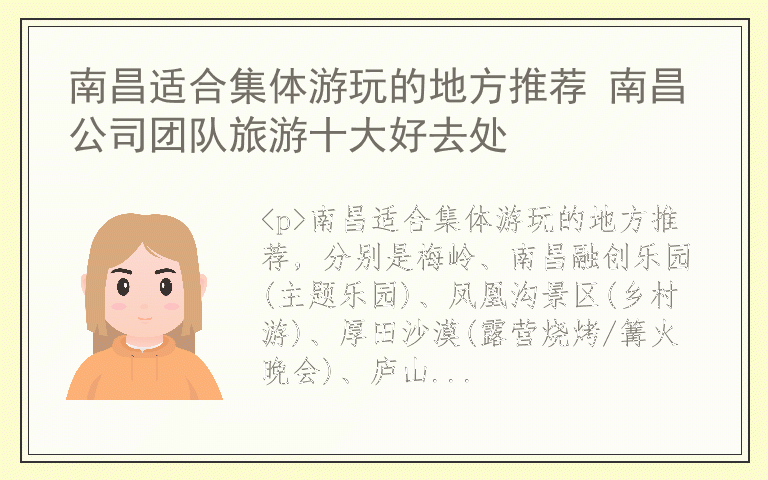 南昌适合集体游玩的地方推荐 南昌公司团队旅游十大好去处