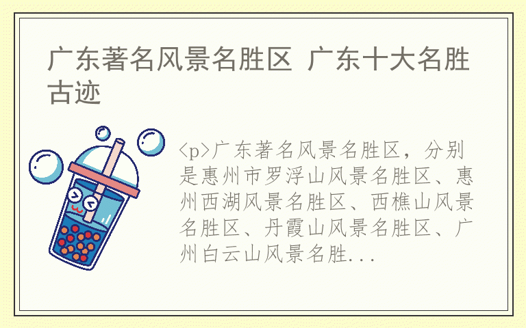 广东著名风景名胜区 广东十大名胜古迹