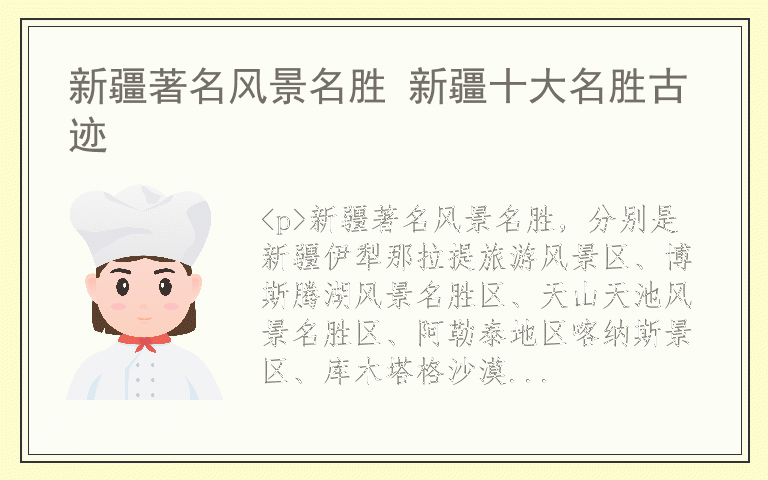 新疆著名风景名胜 新疆十大名胜古迹