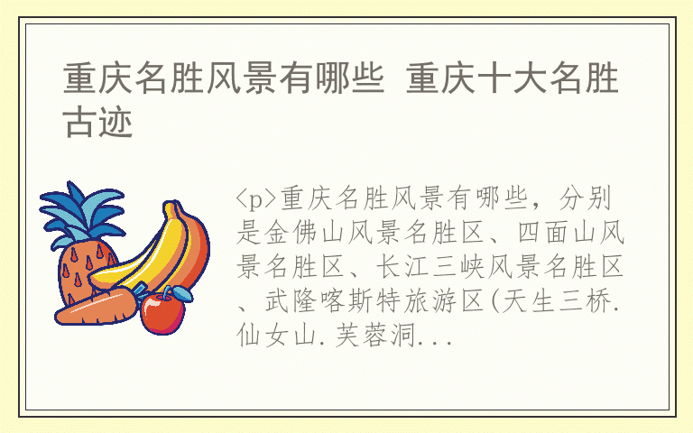 重庆名胜风景有哪些 重庆十大名胜古迹