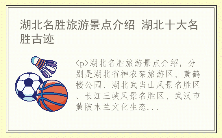 湖北名胜旅游景点介绍 湖北十大名胜古迹