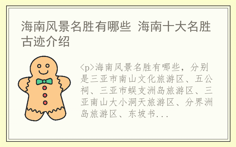 海南风景名胜有哪些 海南十大名胜古迹介绍