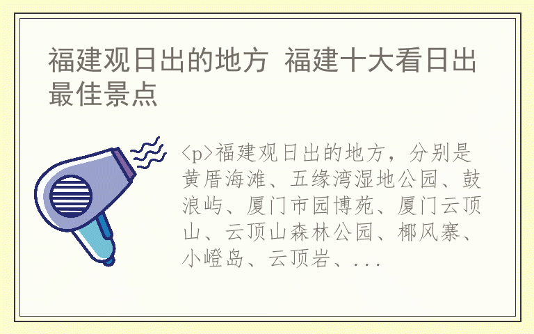 福建观日出的地方 福建十大看日出最佳景点