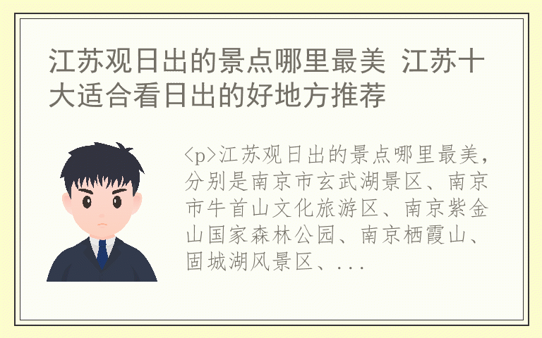 江苏观日出的景点哪里最美 江苏十大适合看日出的好地方推荐