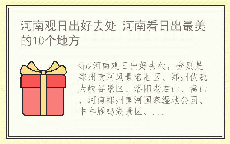 河南观日出好去处 河南看日出最美的10个地方