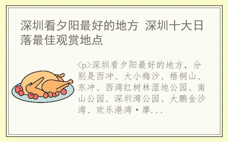 深圳看夕阳最好的地方 深圳十大日落最佳观赏地点