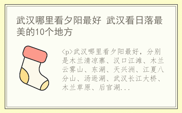 武汉哪里看夕阳最好 武汉看日落最美的10个地方