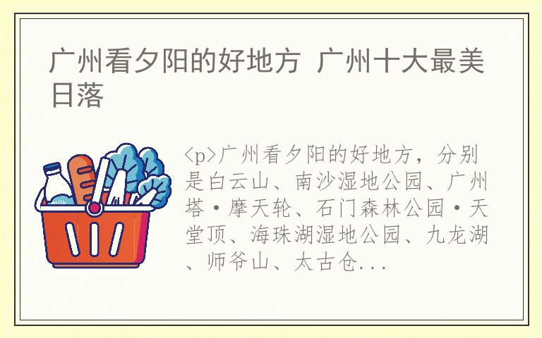 广州看夕阳的好地方 广州十大最美日落