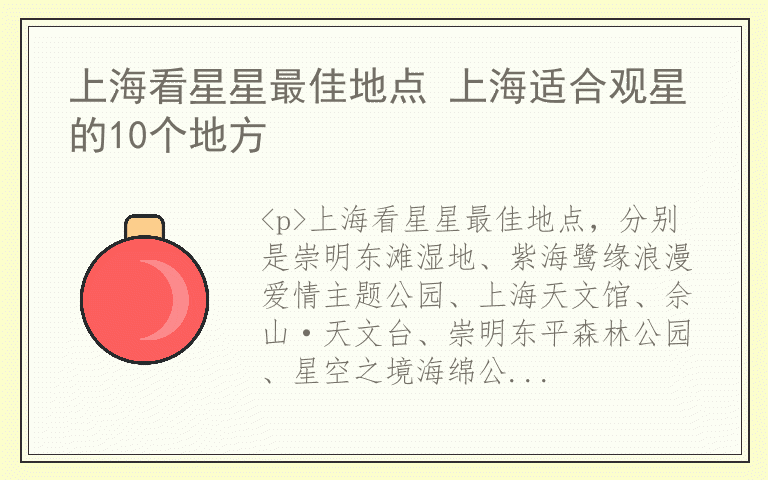 上海看星星最佳地点 上海适合观星的10个地方