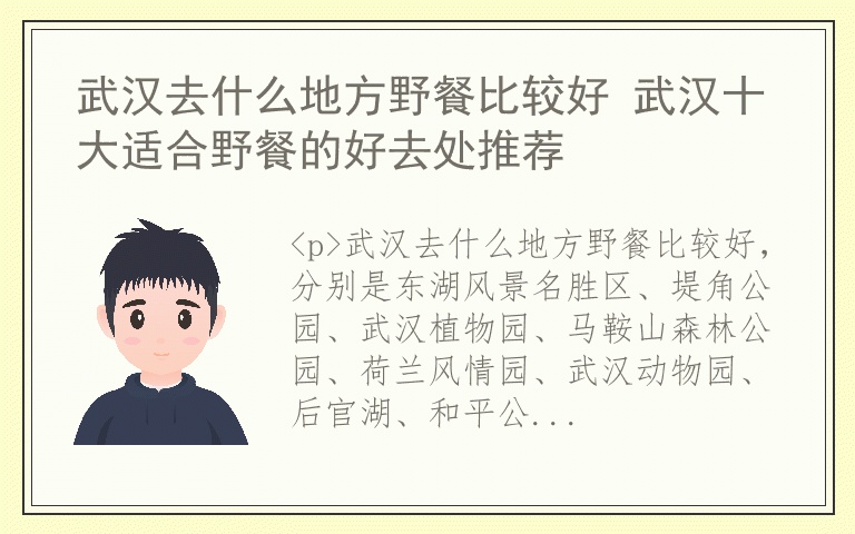 武汉去什么地方野餐比较好 武汉十大适合野餐的好去处推荐