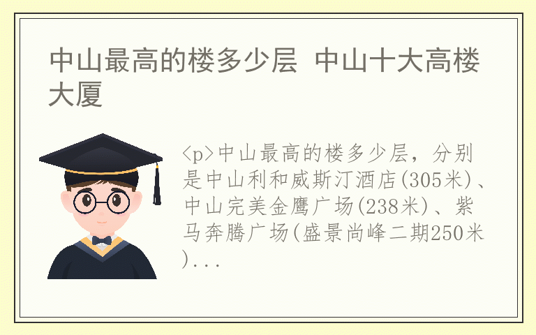 中山最高的楼多少层 中山十大高楼大厦