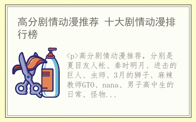 高分剧情动漫推荐 十大剧情动漫排行榜