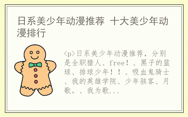日系美少年动漫推荐 十大美少年动漫排行