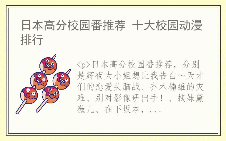 日本高分校园番推荐 十大校园动漫排行