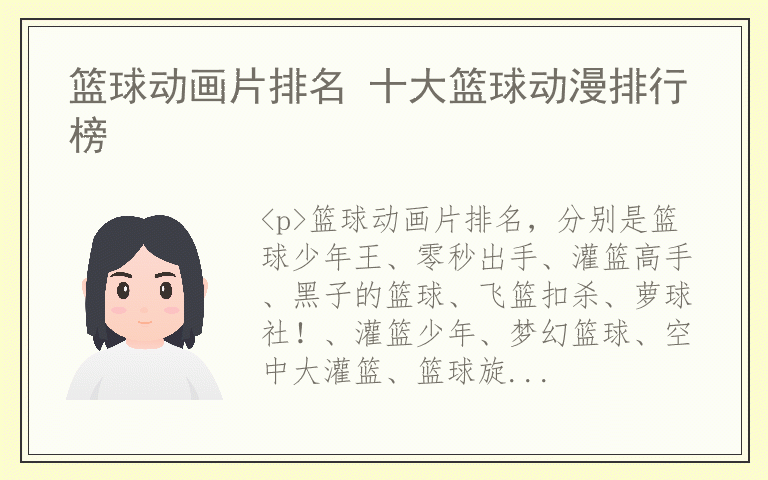 篮球动画片排名 十大篮球动漫排行榜