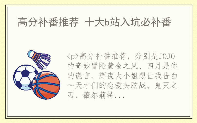 高分补番推荐 十大b站入坑必补番