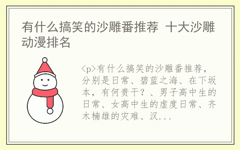 有什么搞笑的沙雕番推荐 十大沙雕动漫排名