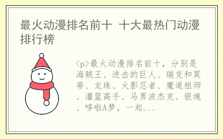 最火动漫排名前十 十大最热门动漫排行榜