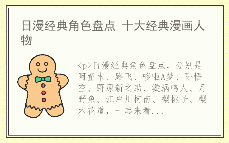 日漫经典角色盘点 十大经典漫画人物