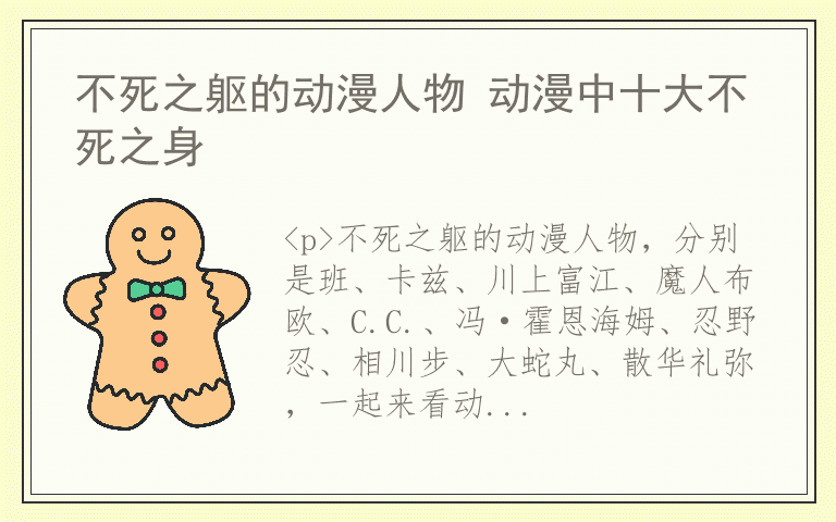 不死之躯的动漫人物 动漫中十大不死之身