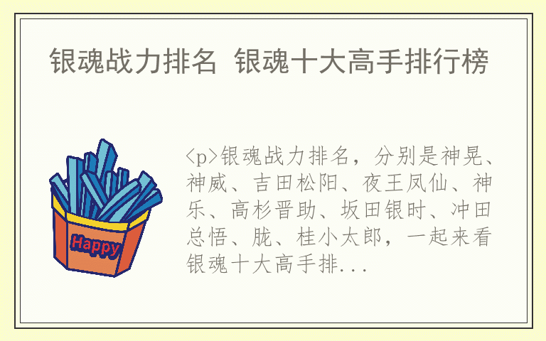 银魂战力排名 银魂十大高手排行榜