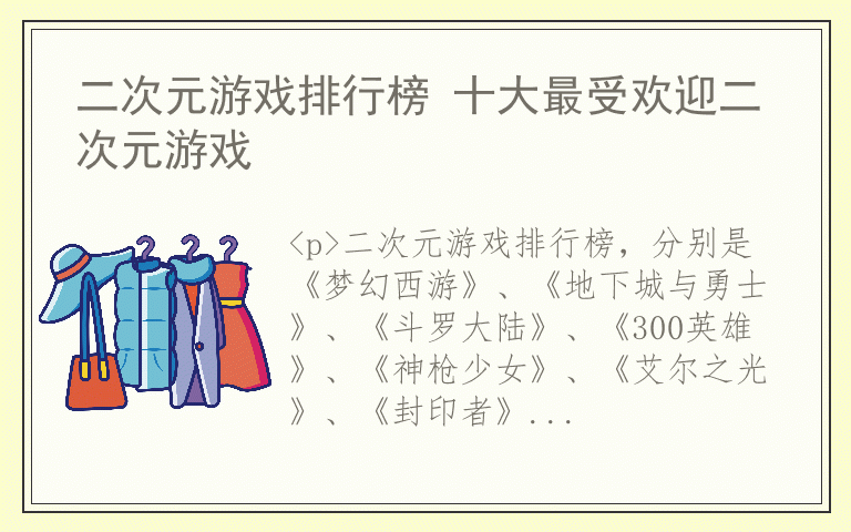 二次元游戏排行榜 十大最受欢迎二次元游戏