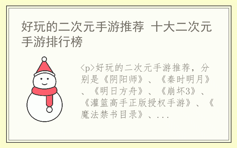 好玩的二次元手游推荐 十大二次元手游排行榜