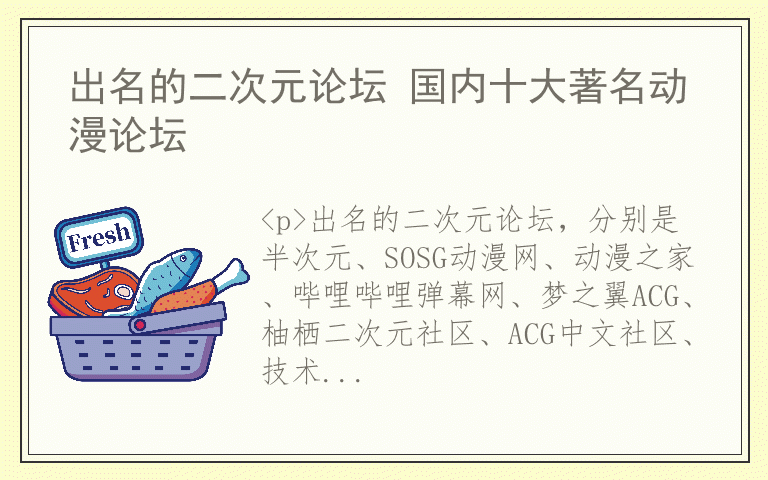 出名的二次元论坛 国内十大著名动漫论坛