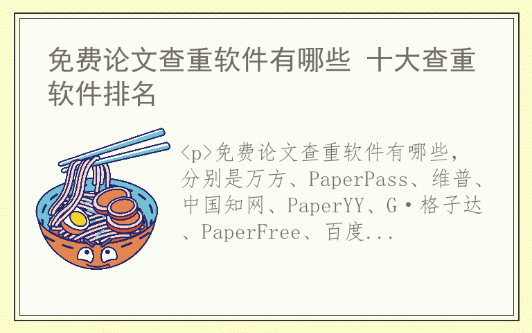 免费论文查重软件有哪些 十大查重软件排名