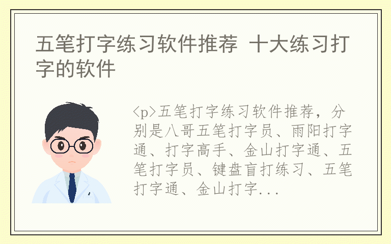 五笔打字练习软件推荐 十大练习打字的软件