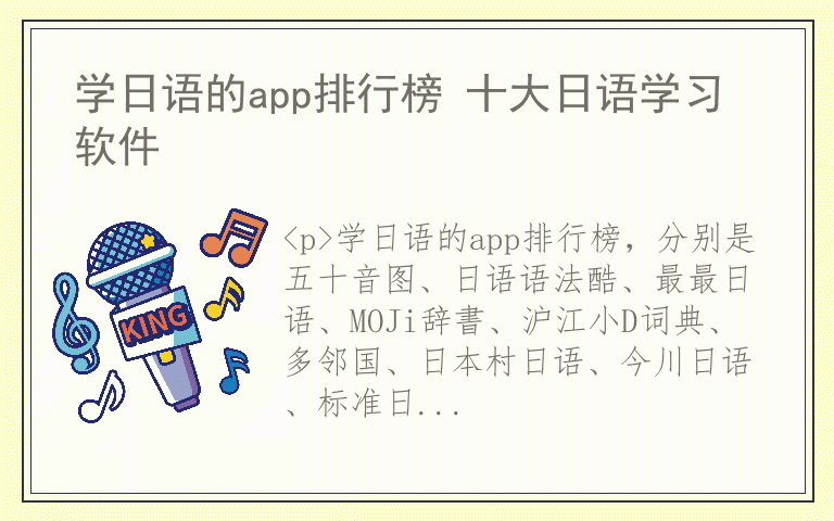 学日语的app排行榜 十大日语学习软件