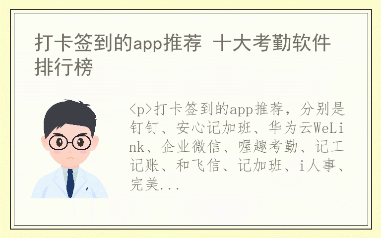 打卡签到的app推荐 十大考勤软件排行榜