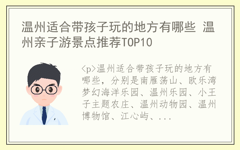温州适合带孩子玩的地方有哪些 温州亲子游景点推荐TOP10