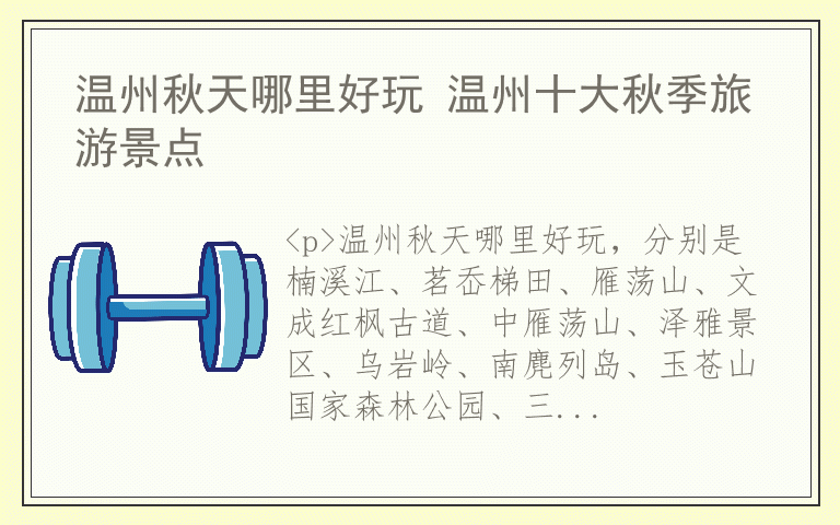 温州秋天哪里好玩 温州十大秋季旅游景点