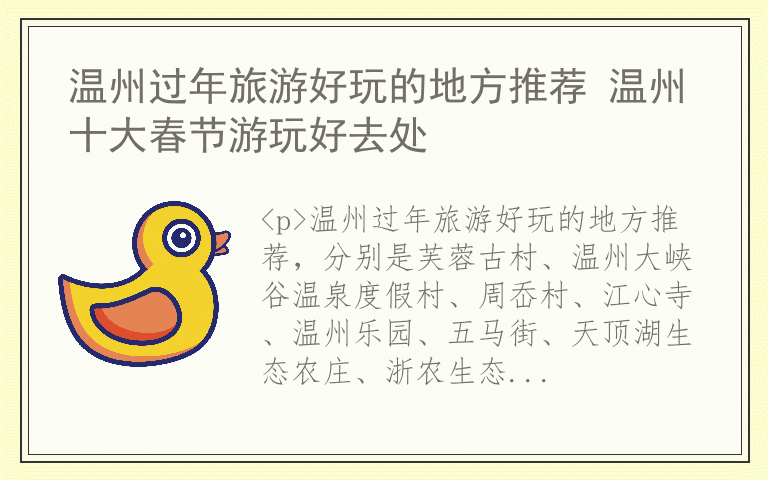 温州过年旅游好玩的地方推荐 温州十大春节游玩好去处