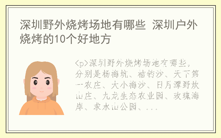 深圳野外烧烤场地有哪些 深圳户外烧烤的10个好地方