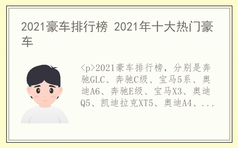 2021豪车排行榜 2021年十大热门豪车