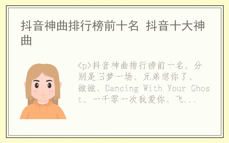 抖音神曲排行榜前十名 抖音十大神曲