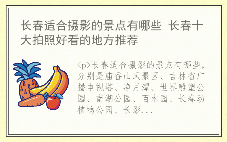 长春适合摄影的景点有哪些 长春十大拍照好看的地方推荐