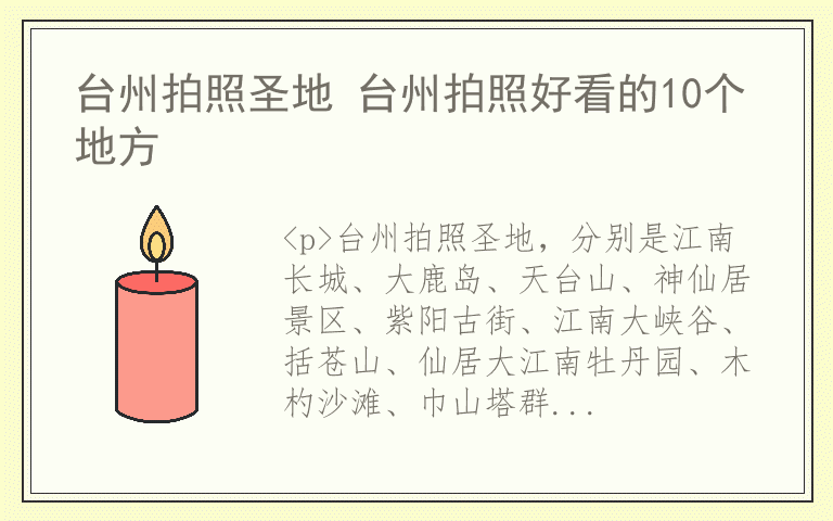 台州拍照圣地 台州拍照好看的10个地方